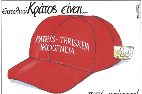 skitso kountouri.jpg